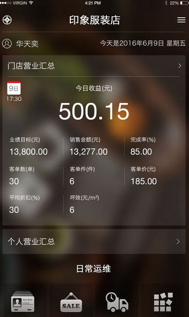 二维火掌柜