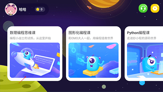 妙小程AI编程课
