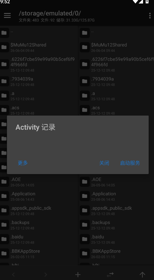 明神自用MT管理器