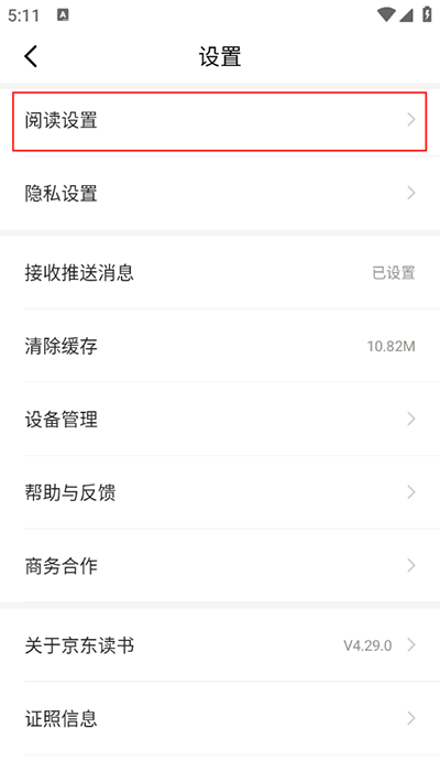京东读书专业版