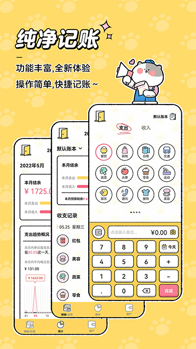 喵喵记账软件
