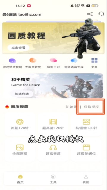 老六画质