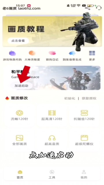 老六画质