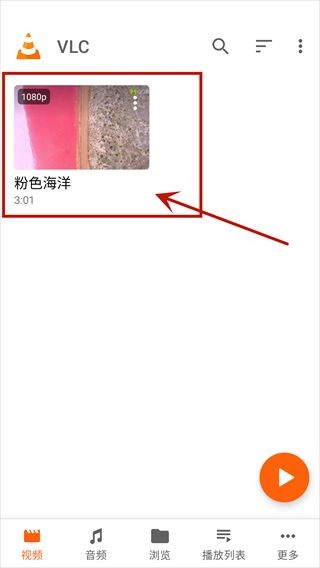 VLC播放器