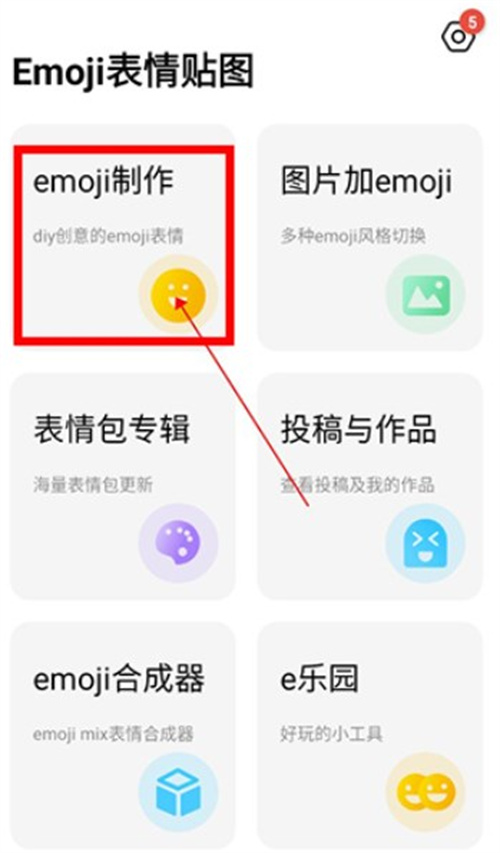 emoji贴纸