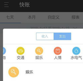 逸记app