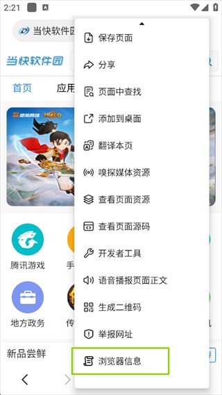 X浏览器海外版