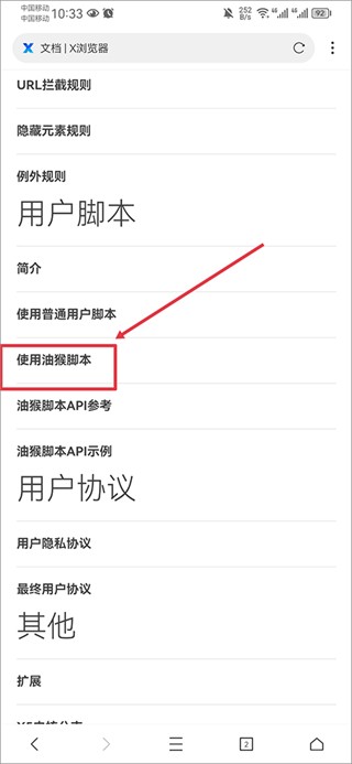 X浏览器海外版