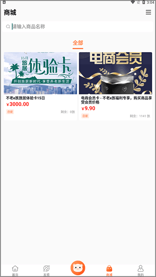不老e族