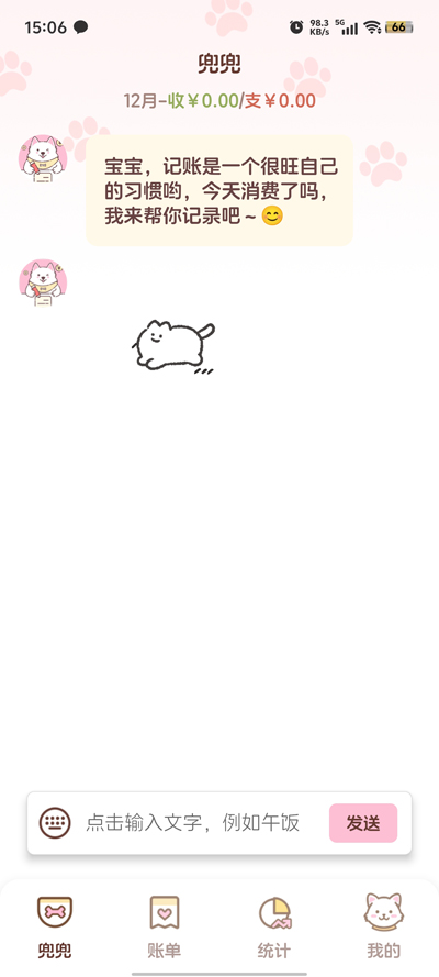 阿兜记账