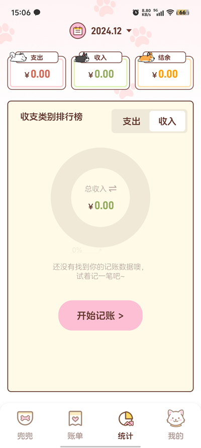 阿兜记账