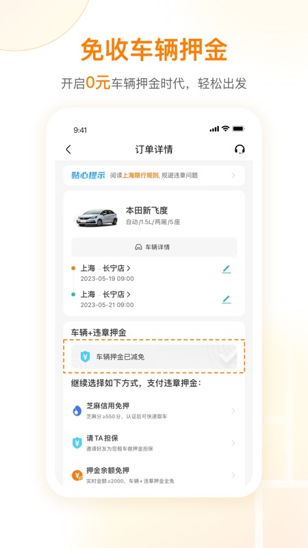 一嗨租车软件