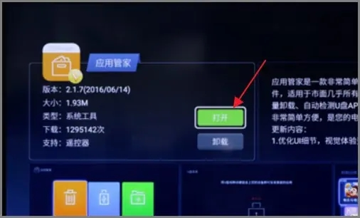 创维应用商店