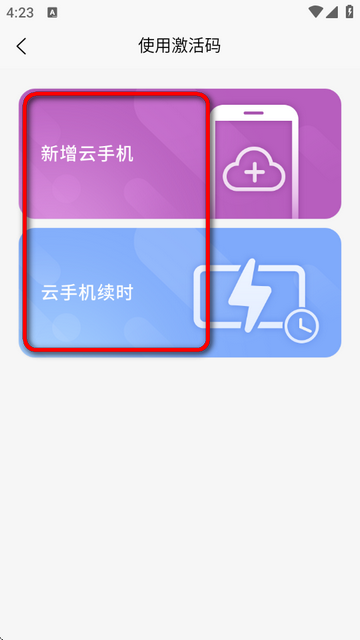 挂机猫云手机