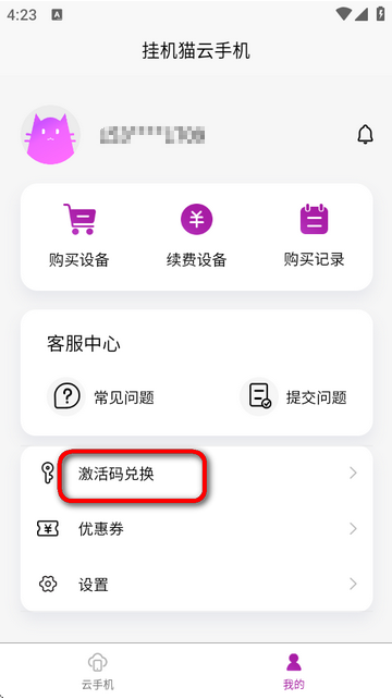 挂机猫云手机