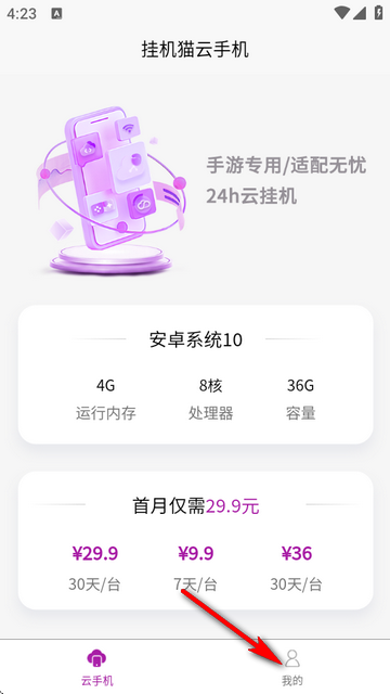 挂机猫云手机