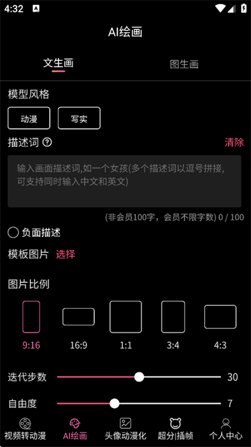 视频图片动漫化
