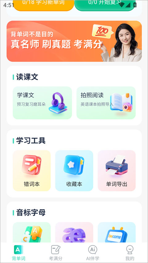 纳米盒同步单词