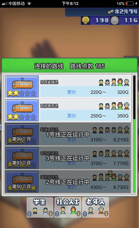 箱庭铁道物语