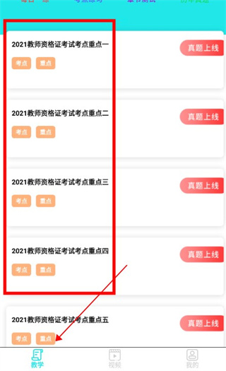 一起考教师教资版