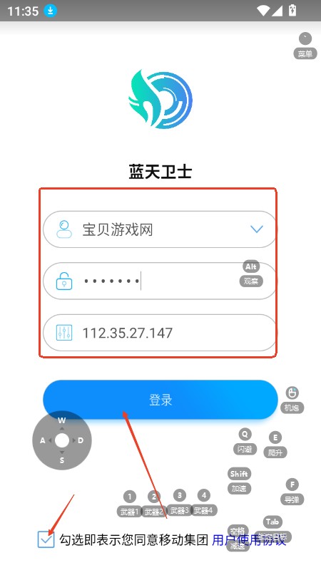 蓝天卫士