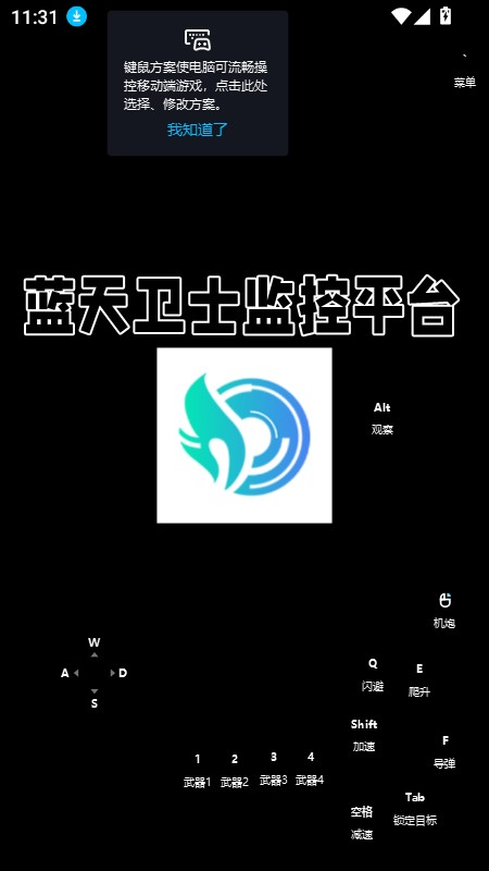蓝天卫士