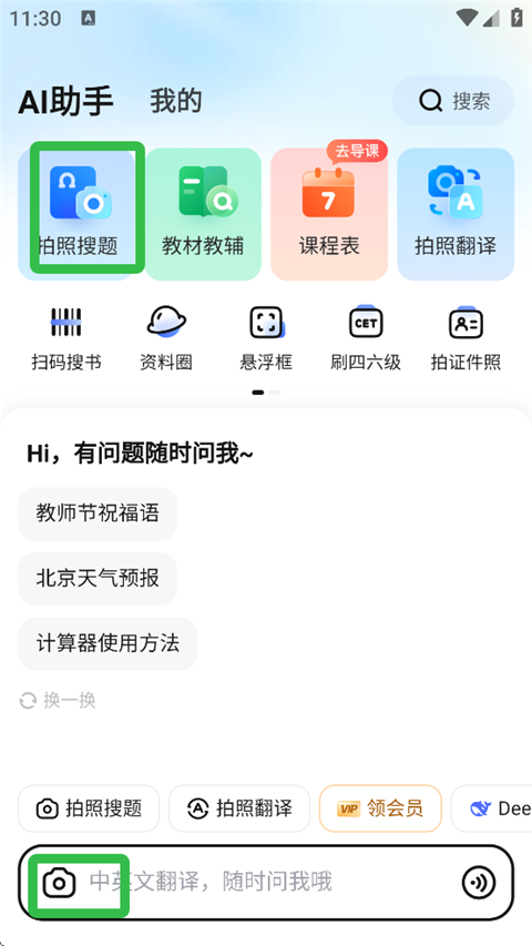 大学搜题酱最新版