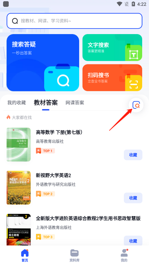 大学搜题酱app