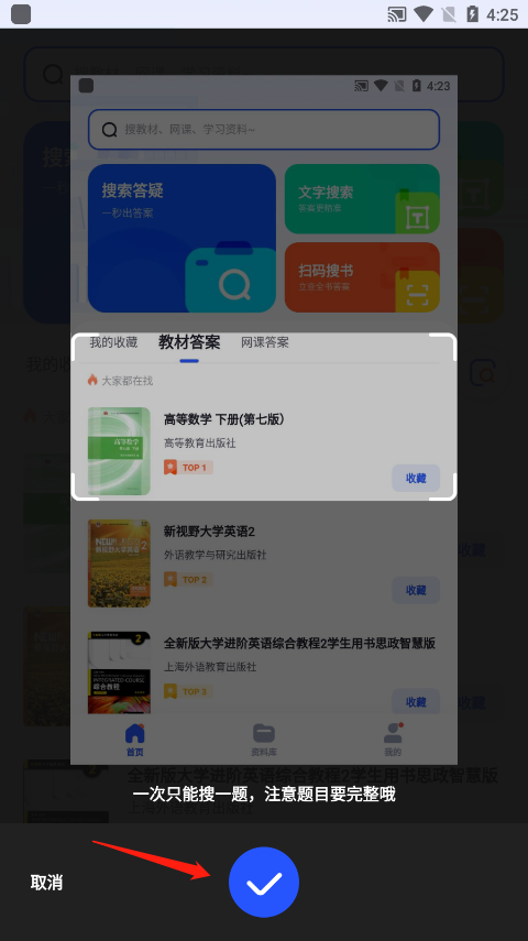 大学搜题酱app