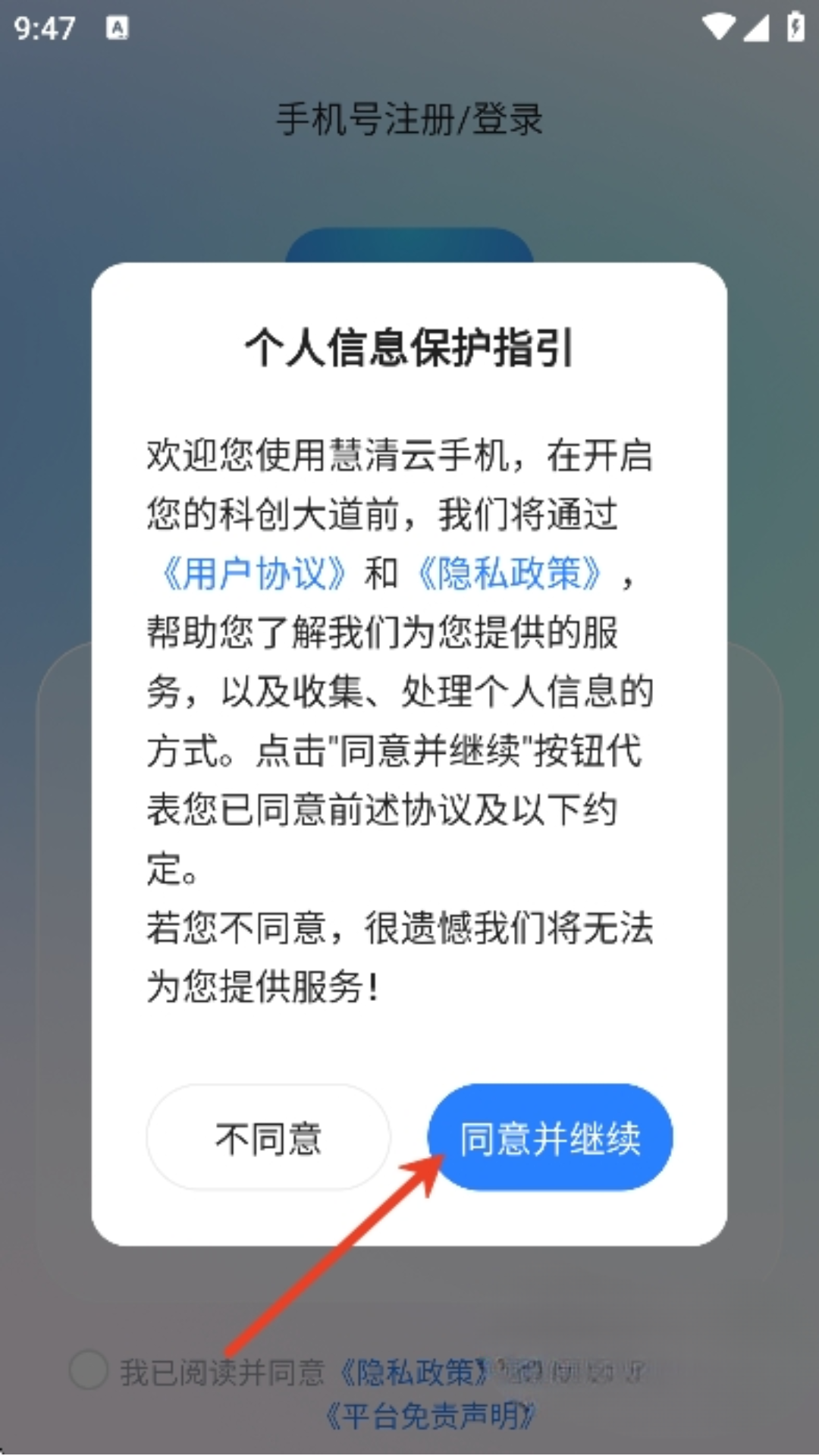 慧清云手机