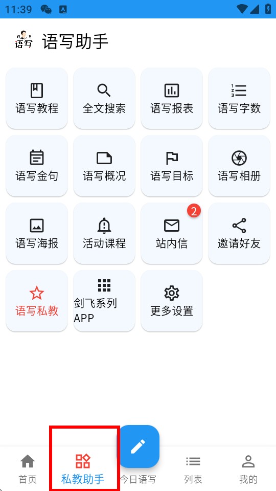 语音写作
