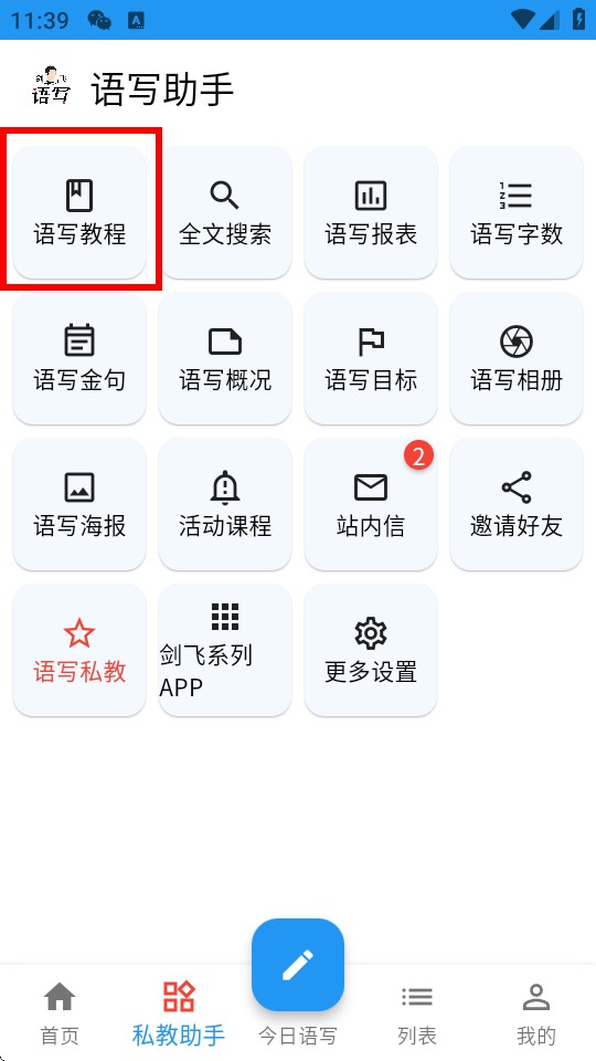 语音写作
