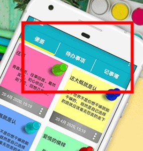 便利贴app