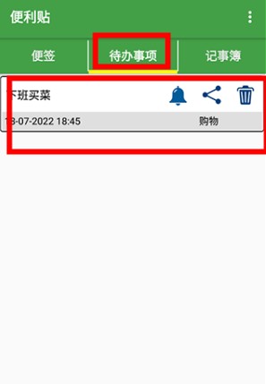便利贴app
