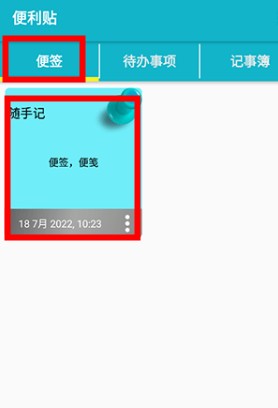 便利贴app