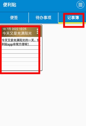 便利贴app