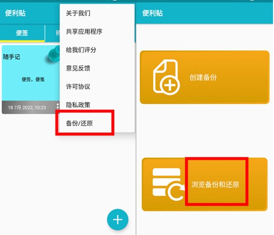 便利贴app