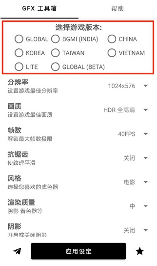 gfx工具箱画质助手最新版