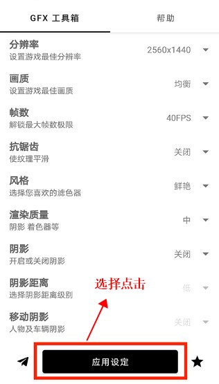 gfx工具箱画质助手最新版