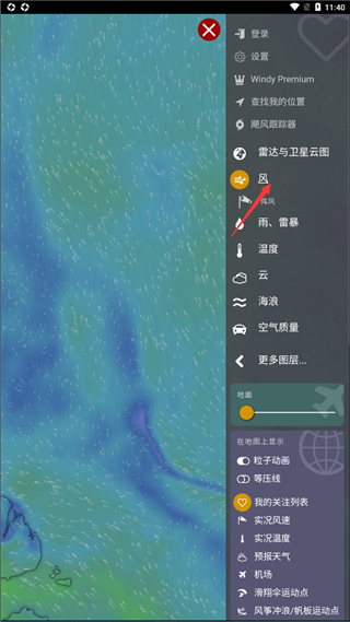 windy气象软件