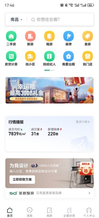 链家租房
