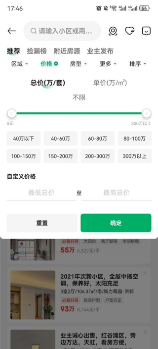 链家租房