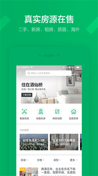 链家租房