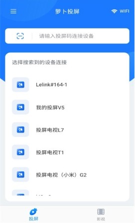萝卜投屏