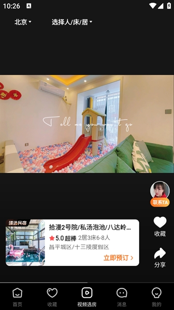 途家民宿手机版