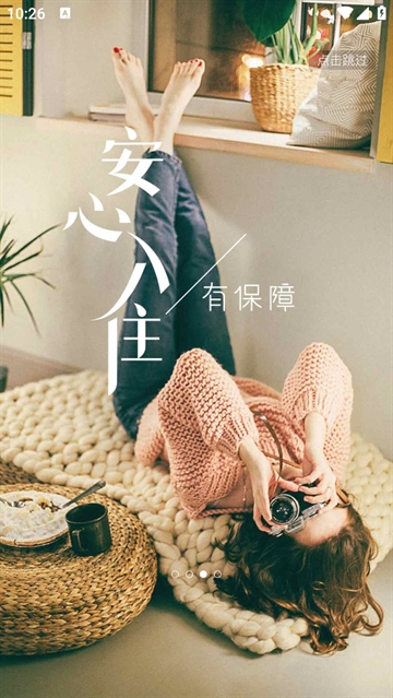 途家民宿手机版