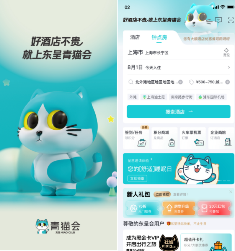 东呈青猫会