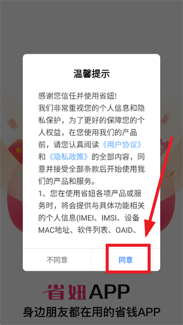 省妞