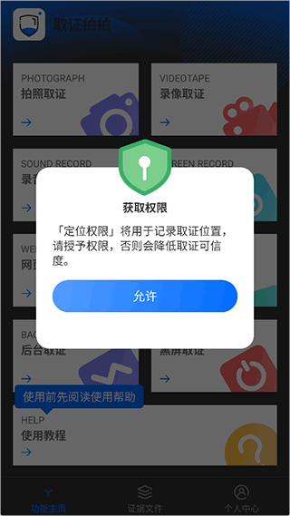 取证拍拍