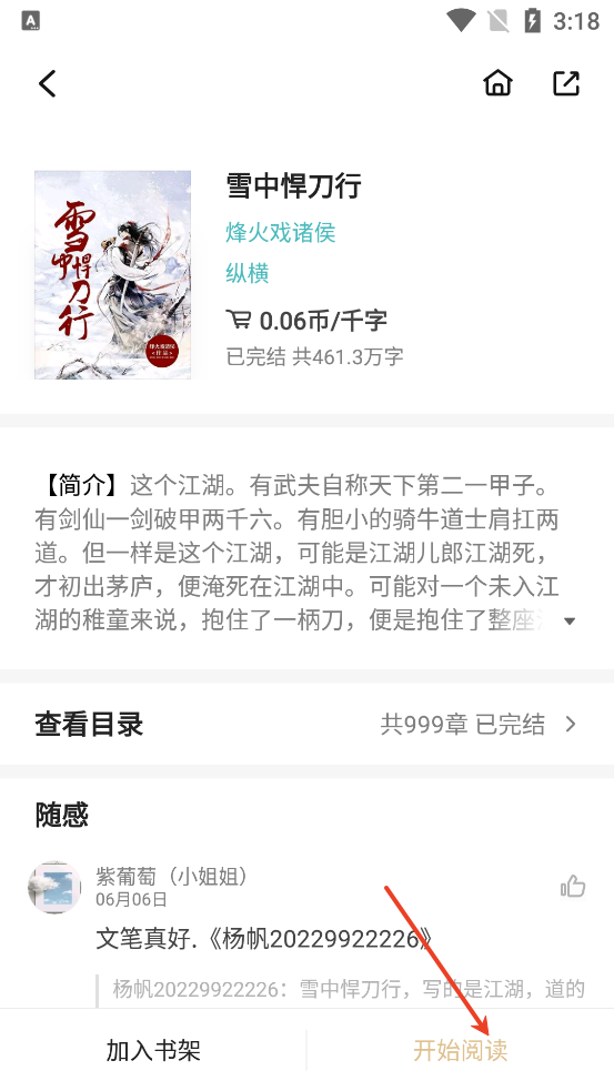 掌阅精选